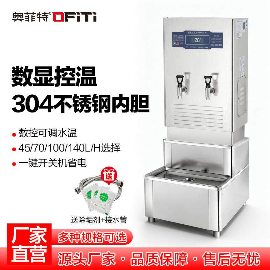 奥菲特数显屏幕电开水机商用加热炉全自动电热开水器大容量烧水器