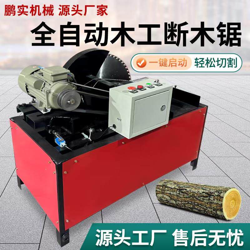全自动圆木断木锯小型方木原木截断锯小型断料机木工切段机断木机