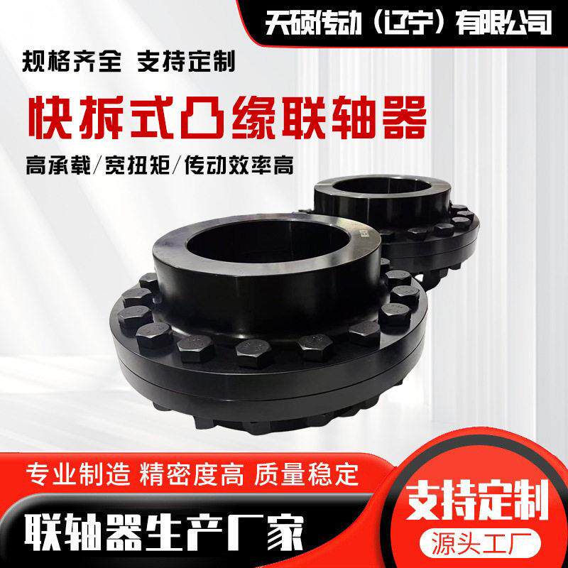 刚性凸缘联轴器YL/YLD系列联轴器
