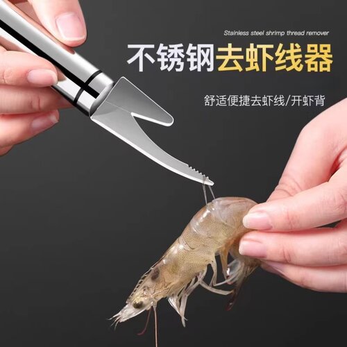 不锈钢开背去虾线刀剥虾神器家用