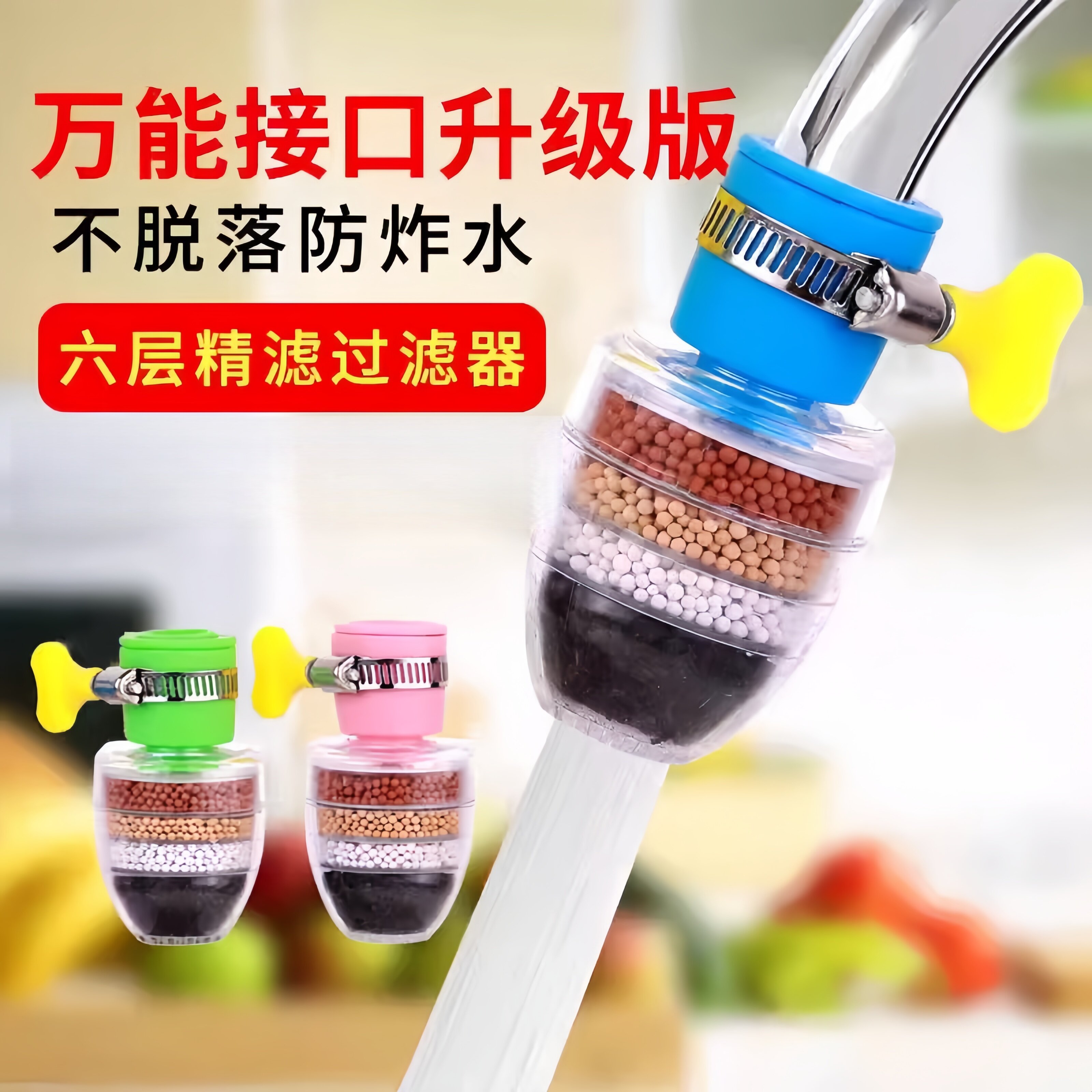 万能水龙头过滤器净化器家用厨房六层精滤防炸水通用型万能接口