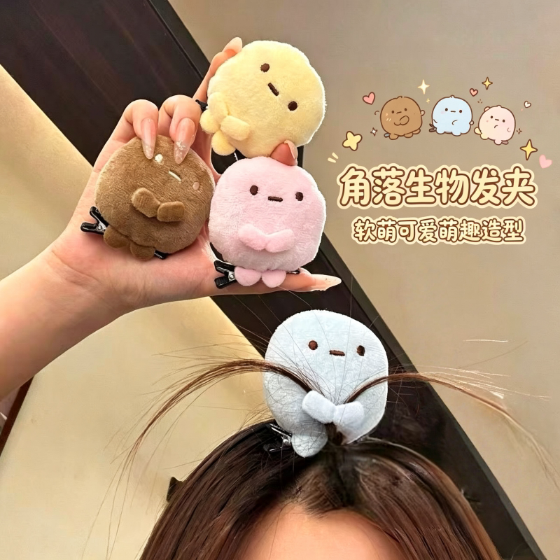 角落生物可爱治愈毛绒公仔发夹
