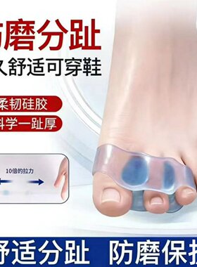 隐形硅胶分趾器大脚趾外翻矫正