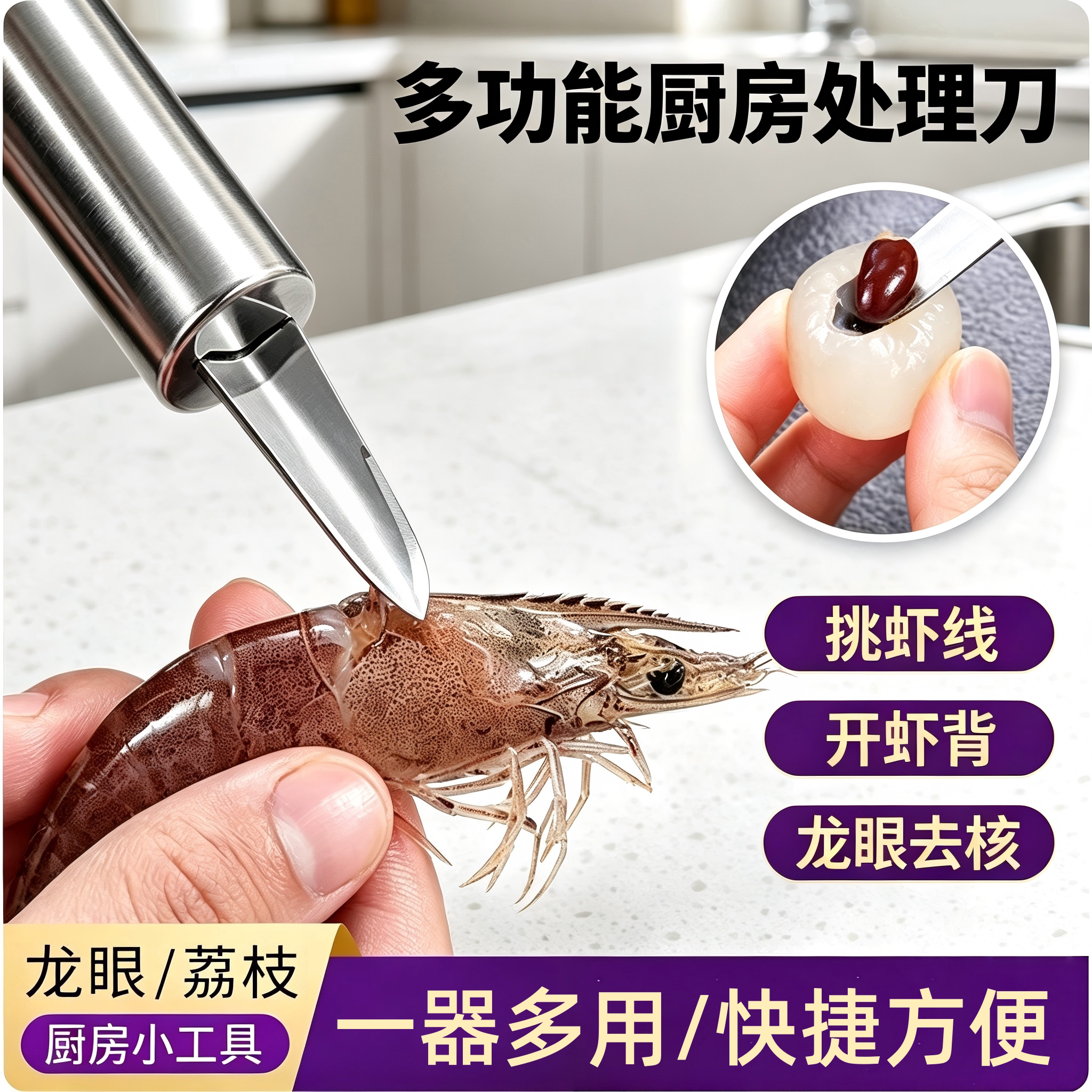 不锈钢虾线剔除刀挖虾取虾线神器