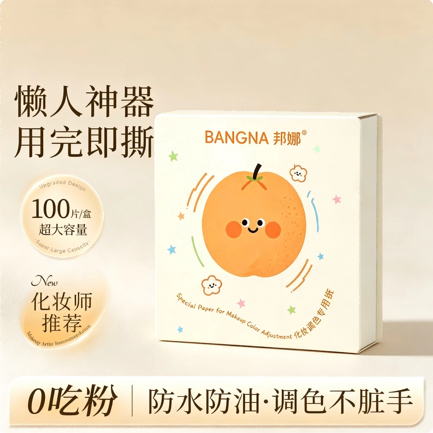 邦娜调色纸防水防油可擦拭100片