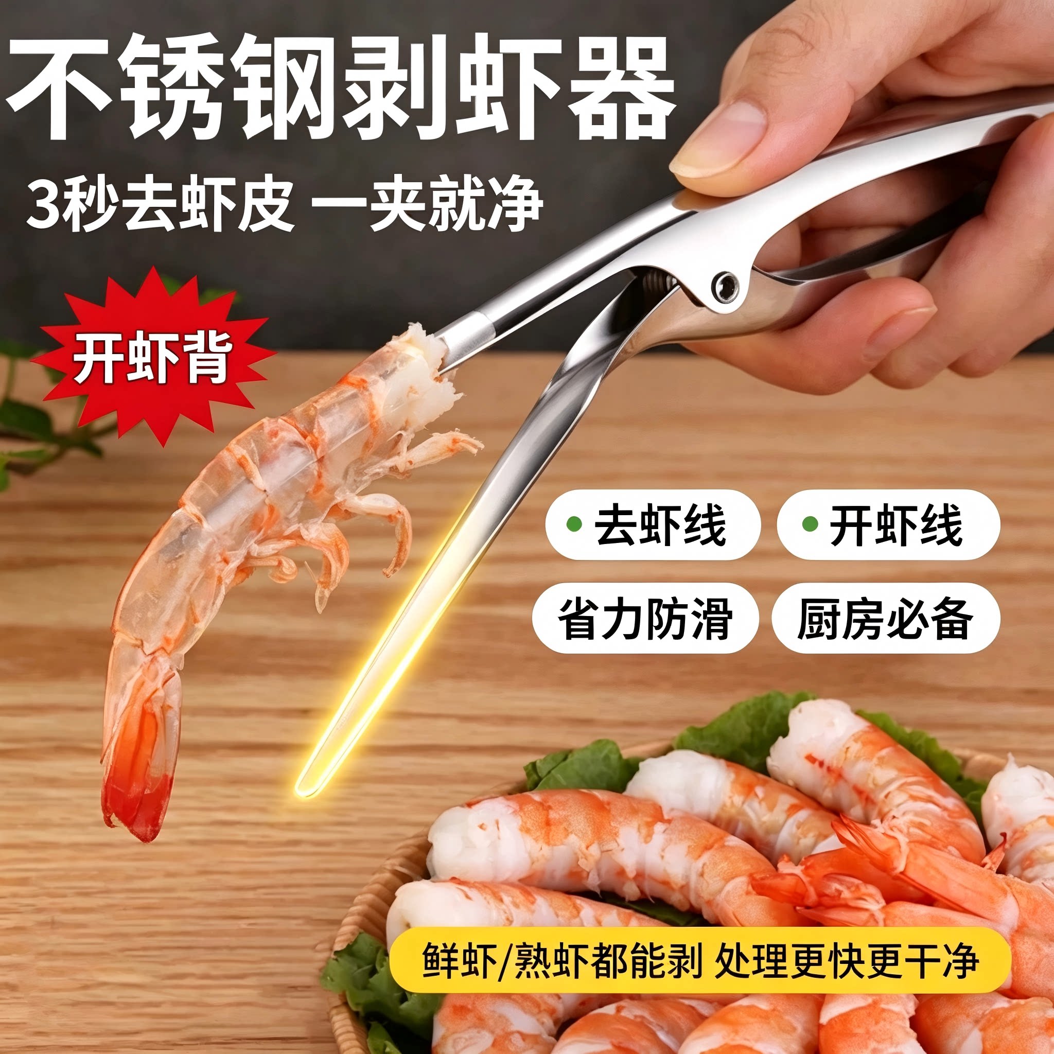 不锈钢快速便捷剥虾工具虾取肉器