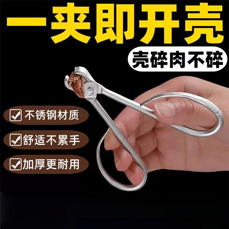 不锈钢松子剥壳器一夹即开去核器