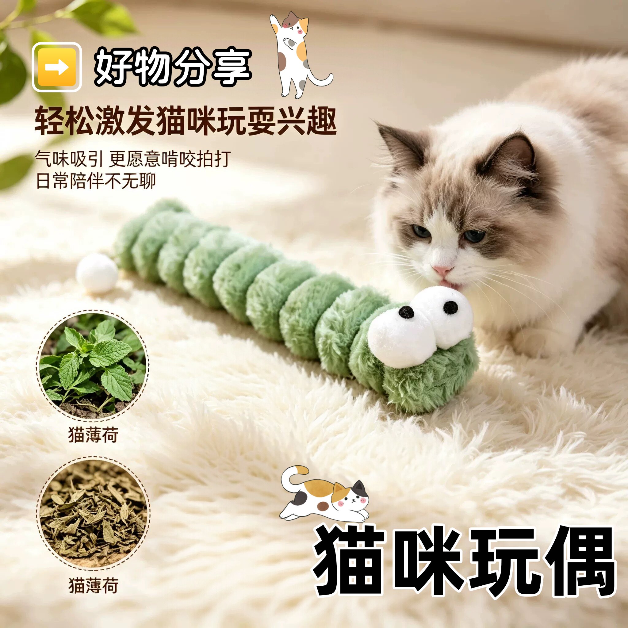 猫咪毛绒毛毛虫玩具猫薄荷抱枕