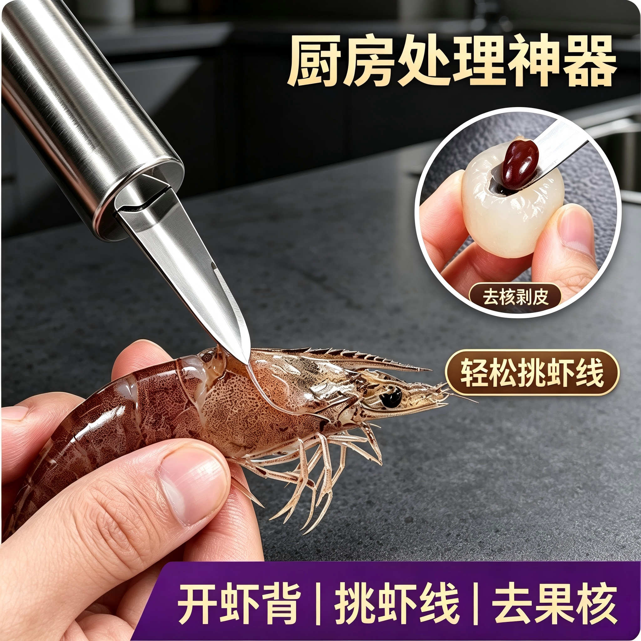 不锈钢虾线剔除刀挖虾胃剥虾壳