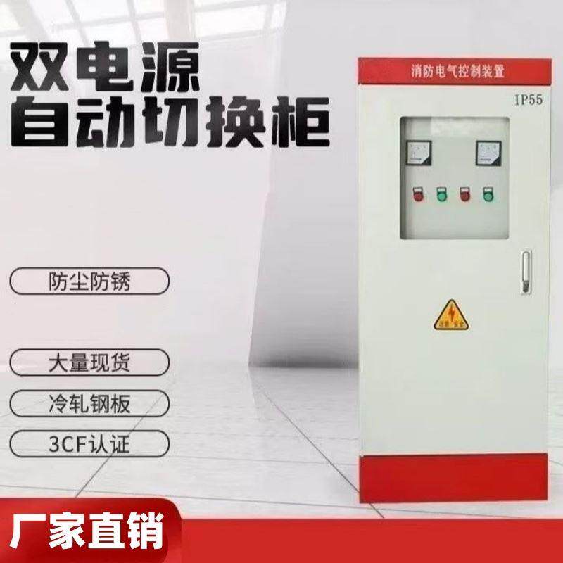 消防控制柜双电源自动转换开关星三角启动机械应急水泵变频巡检柜图片