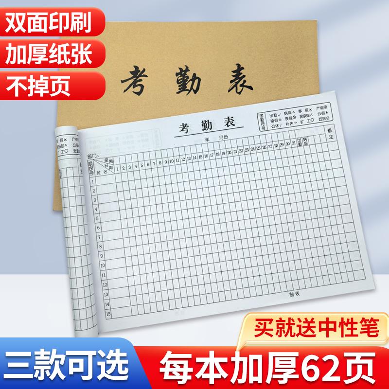 考勤表员工签到本记工本上下午加班31天出勤表工地上班登记本排班
