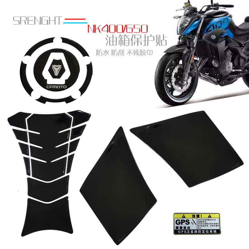 适用于春风Nk400/650油箱鱼保护防水鱼骨加油盖子改装防刮侧边贴