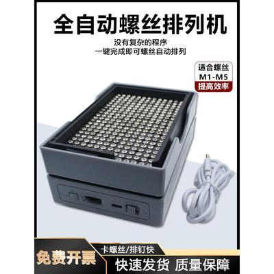 自动螺丝机螺丝供料器全自动手持式螺丝摆盘器排列机送料机料机器