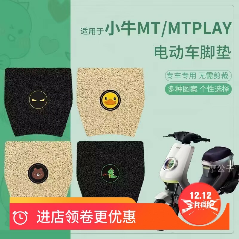 适用小牛mt MTplay电动车脚垫防水防滑踏板垫脚踩垫脚踏垫座垫套