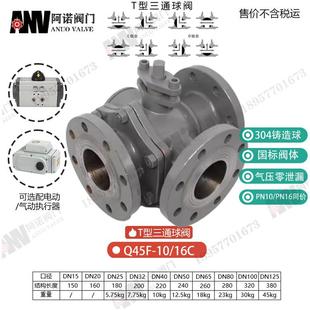 16P 蒸汽高温换向阀 304不锈钢T型三通球阀 L型 软密封 Q44F Q45F