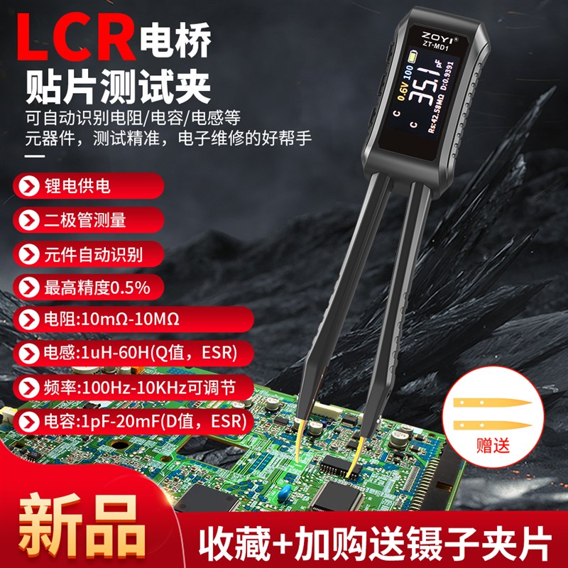 众仪ZT-MD1高精度数字镊子电桥LCR智能识别电容电阻电感万用表