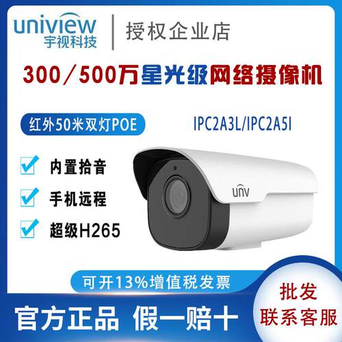 宇视300/500万星光级POE摄像机高清录音网络监控枪机IPC2A3L/2A5I