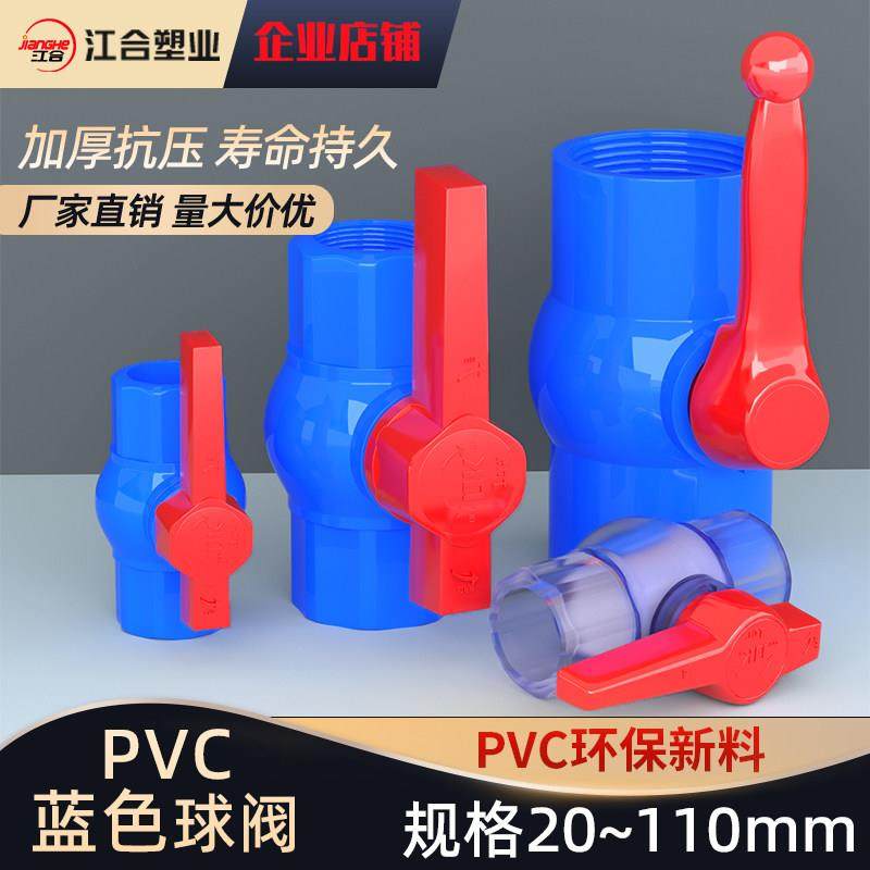 PVC蓝色球阀阀门开 关水管螺口接头弯头配件20 25 32 40 50 75透