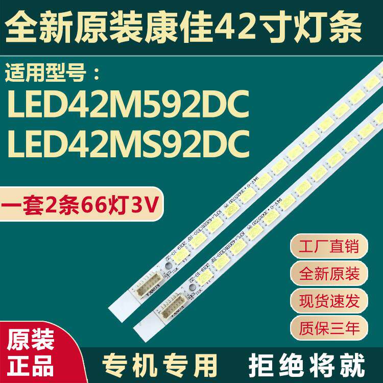 全新原装42寸康佳LED42M592DC LED42MS92DC灯条35016230 35016356