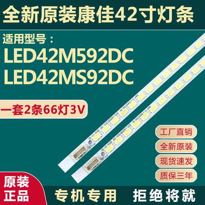 全新原装42寸康佳LED42M592DC LED42MS92DC灯条35016230 35016356