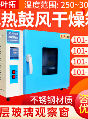 上海叶拓101-0A/1A/2A/3BA/4BA电热鼓风干燥箱101系列实验烘干箱