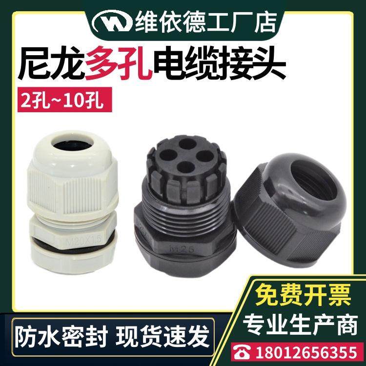 M12-M50尼龙多孔电缆接头24567孔固定填料函锁紧头防水密封格兰头,3C数码配件,USB多功能数码宝,淘宝优惠券,粉丝福利购,淘宝优惠卷