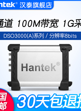 汉泰DSO3104/3204/3254A USB虚拟示波器逻辑分析仪信号发生器