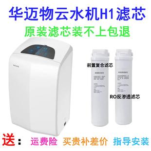 华迈物云净水器滤芯森丽蓝恩泉露之泉永汇辉锐雅肯科尼特林斯