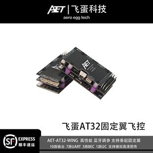 AT32F437飞控FPV固定翼穿越机四轴AET蛋蛋FPV飞控固定翼飞控eVTOL
