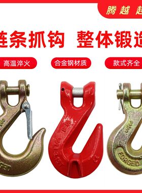 羊角抓钩起重链条吊钩挂钩滑钩羊角勾货车捆绑链条固定钩铁链钩子