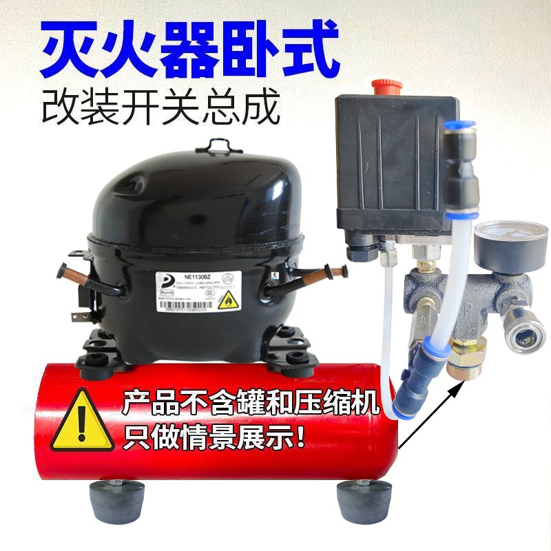 空调冰箱压缩机改装静音空压机配件电动开关总成自制打气泵灭火器图片