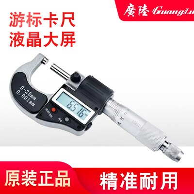 广陆机械数显外径千分尺0-25mm测厚 防水高精度螺旋测微器仪0.00