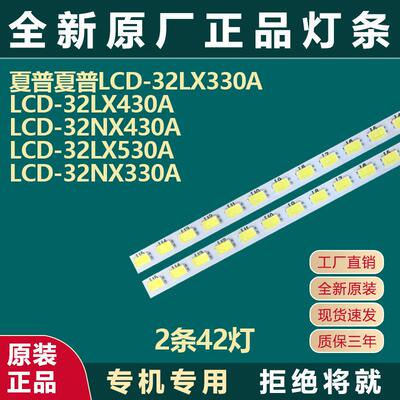 全新原装LCD-32LX330A 32LX430A 32NX430A 32LX530A电视灯条