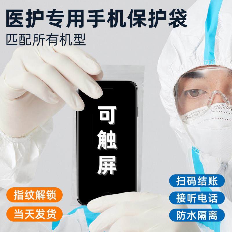 手机保护袋一次性防水密封隔离可触屏透明防尘自封袋子疫情医护套,3C数码配件,USB多功能数码宝,淘宝优惠券,粉丝福利购,淘宝优惠卷