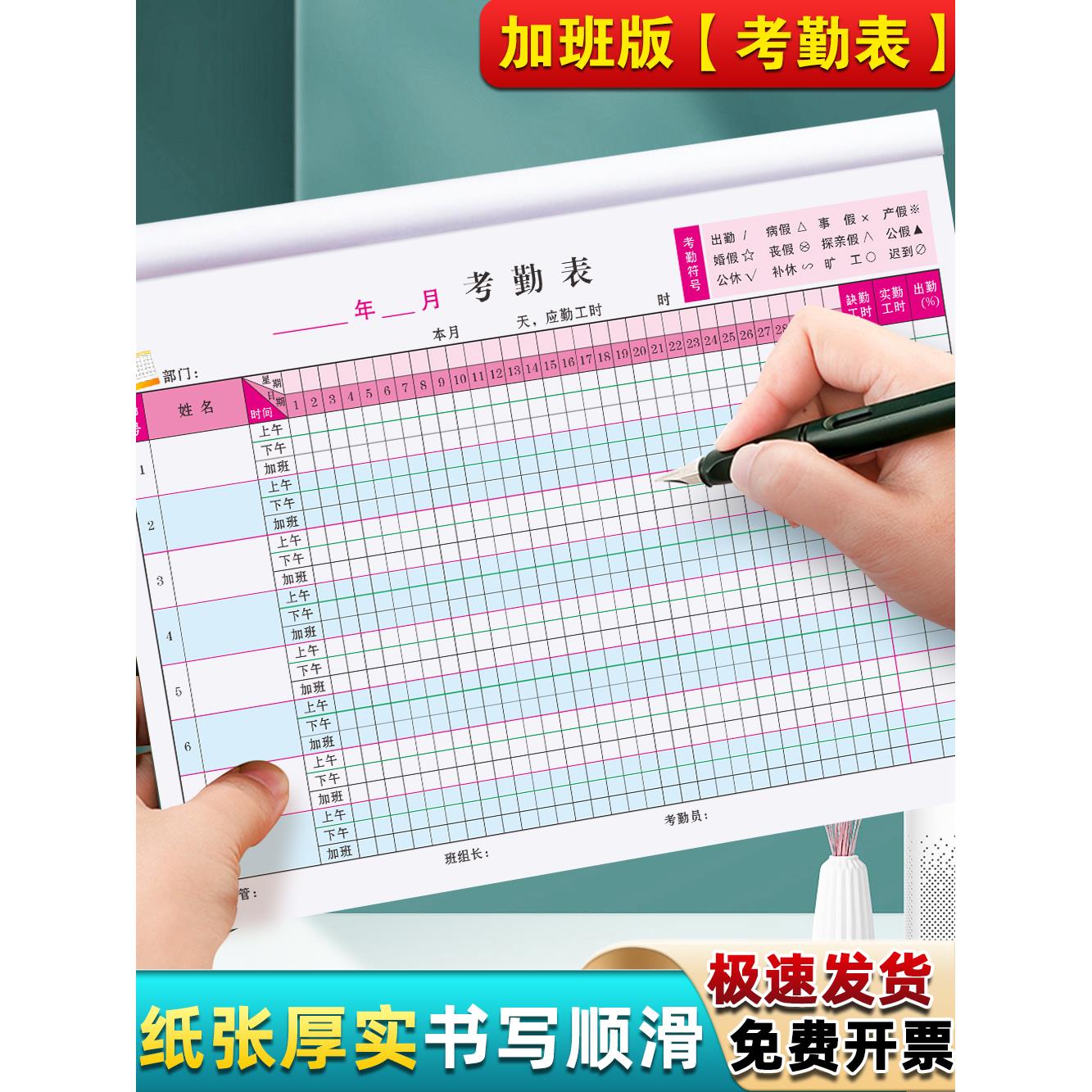 考勤表、员工工资记录簿、工作日考核记录簿、加班、上班、考勤签