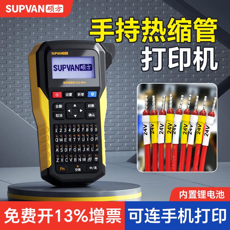 硕方G15Mini手持热缩管印表机可携式小型线 线号机套管打刻机工程