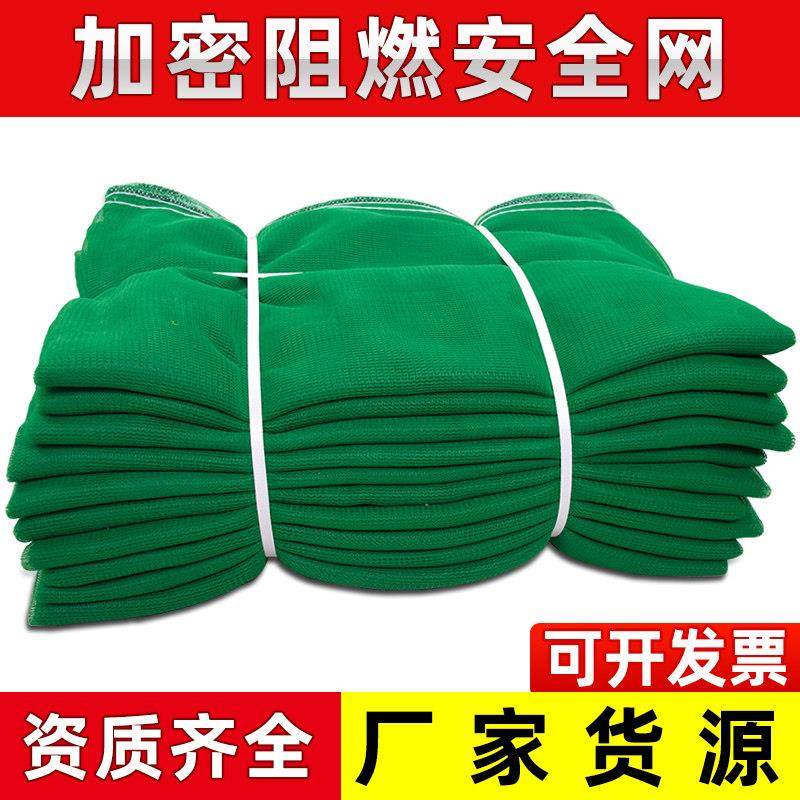 建筑安全网工地阻燃密目网工程脚手架绿色防坠网防尘绿化网防护网