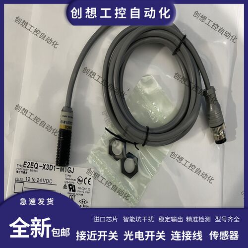 全新接近开关E2EQ-X E2E-X2F1-Z E2E-X3D1-M1GJ E2E-X3D1-N传感器