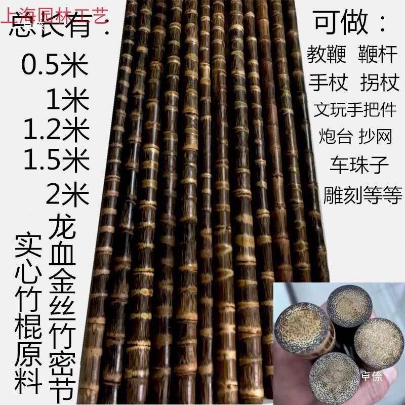 龙血金丝竹棕竹实心竹竿玉竹竹雕手串毛笔杆拐杖佛珠鞭杆竹子原料