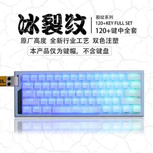 Womier 冰裂纹键帽68适配wooting60he奥尔龙狼蛛机械无线键盘