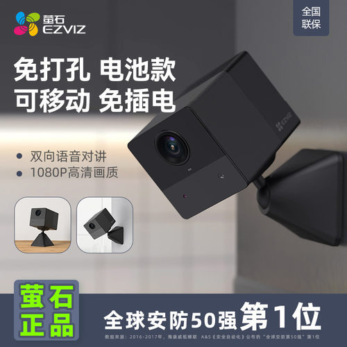萤石充电监控摄头免插电无电源无线款电池家用高清莹云石bc2