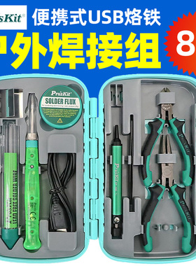 宝工PK-324 焊接烙铁工具组无线户外便携式电子维修焊接套装8件