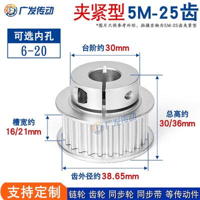 同步轮 5M25齿 夹持/夹紧/抱紧型 5M25T快速锁紧铝同步带皮带轮