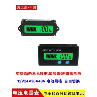 H52内装 铅酸电瓶锂电池百分比电量表电压表12V24V36V48V60V72V84