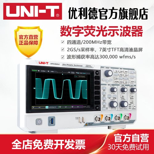 优利德UPO1204X-E数字荧光示波器四通道200M带宽2G采样率高精度