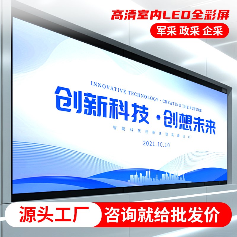 室内全彩led显示屏p2p3p4p5会议室led电子显示屏广告屏led屏幕