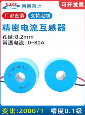 Dl-Ct08Cl5 2000/1微电流互感器50A/25Ma 60A/30Ma 0.1级80/40