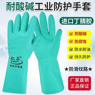 耐酸碱手套丁腈橡胶乳胶防滑胶皮防油防水塑胶劳保防化工业用亿泉