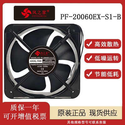 全新FZJ PF-20060EX-S1-B滚珠20cm散热风扇220V机柜轴流 交流风