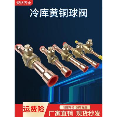 冷库机组球阀焊接6-22mm 截止阀球阀 中央空调检修阀制冷机组配件